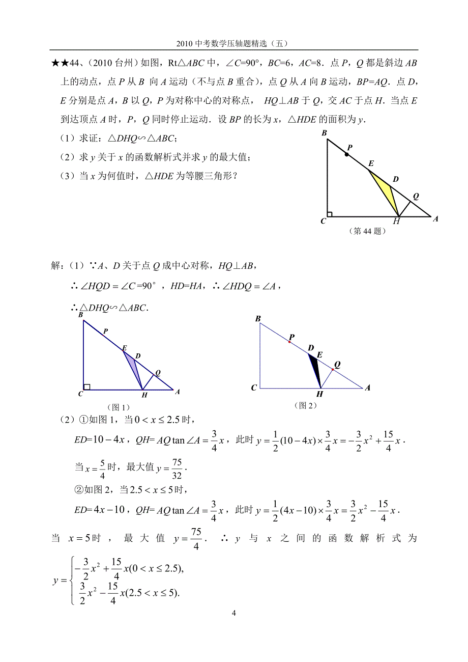 2010年中考数学压轴题精选(五)及答案.doc_第4页