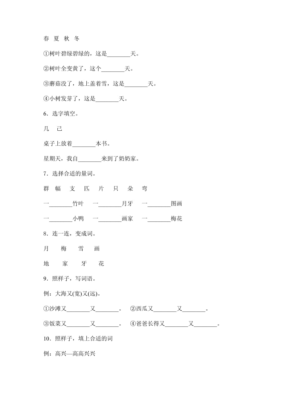 人教部编版 一年级上册语文试题-第八单元过关检测卷 含答案_第2页