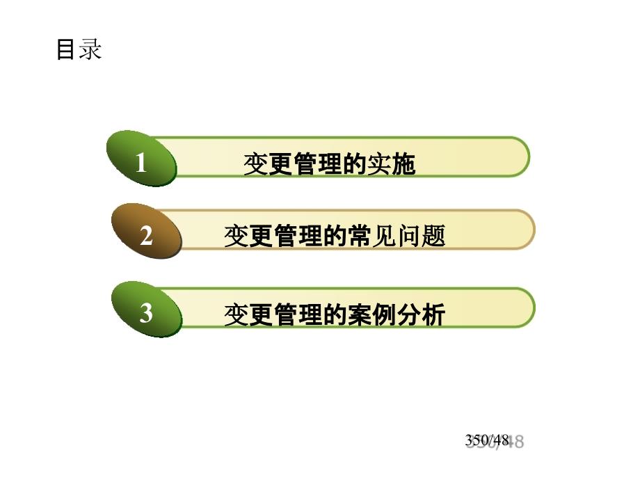 质量管理体系提升关键要素-变更管理精编版_第3页