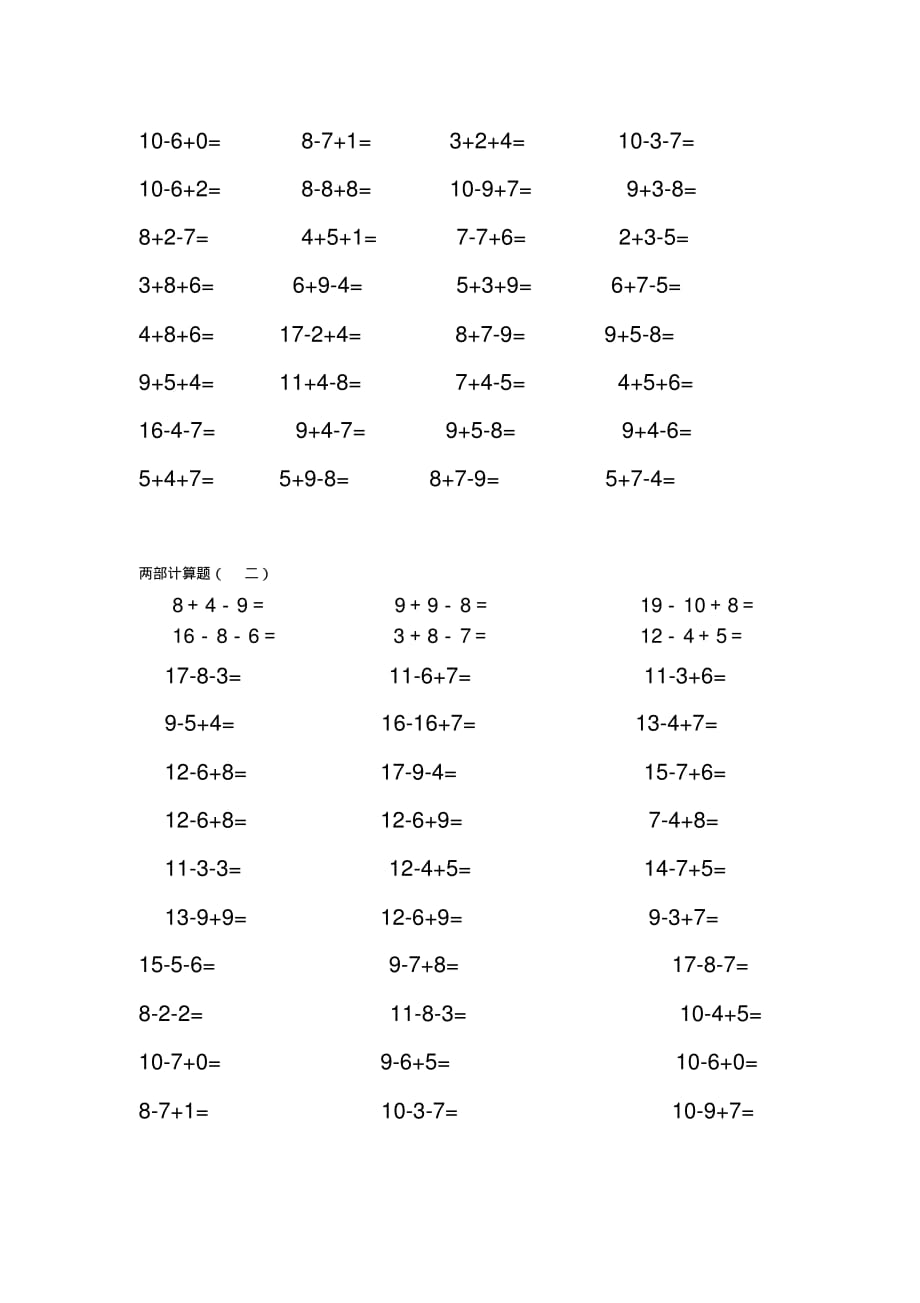 一年级下册数学第二单元后,计算题[参照]_第2页