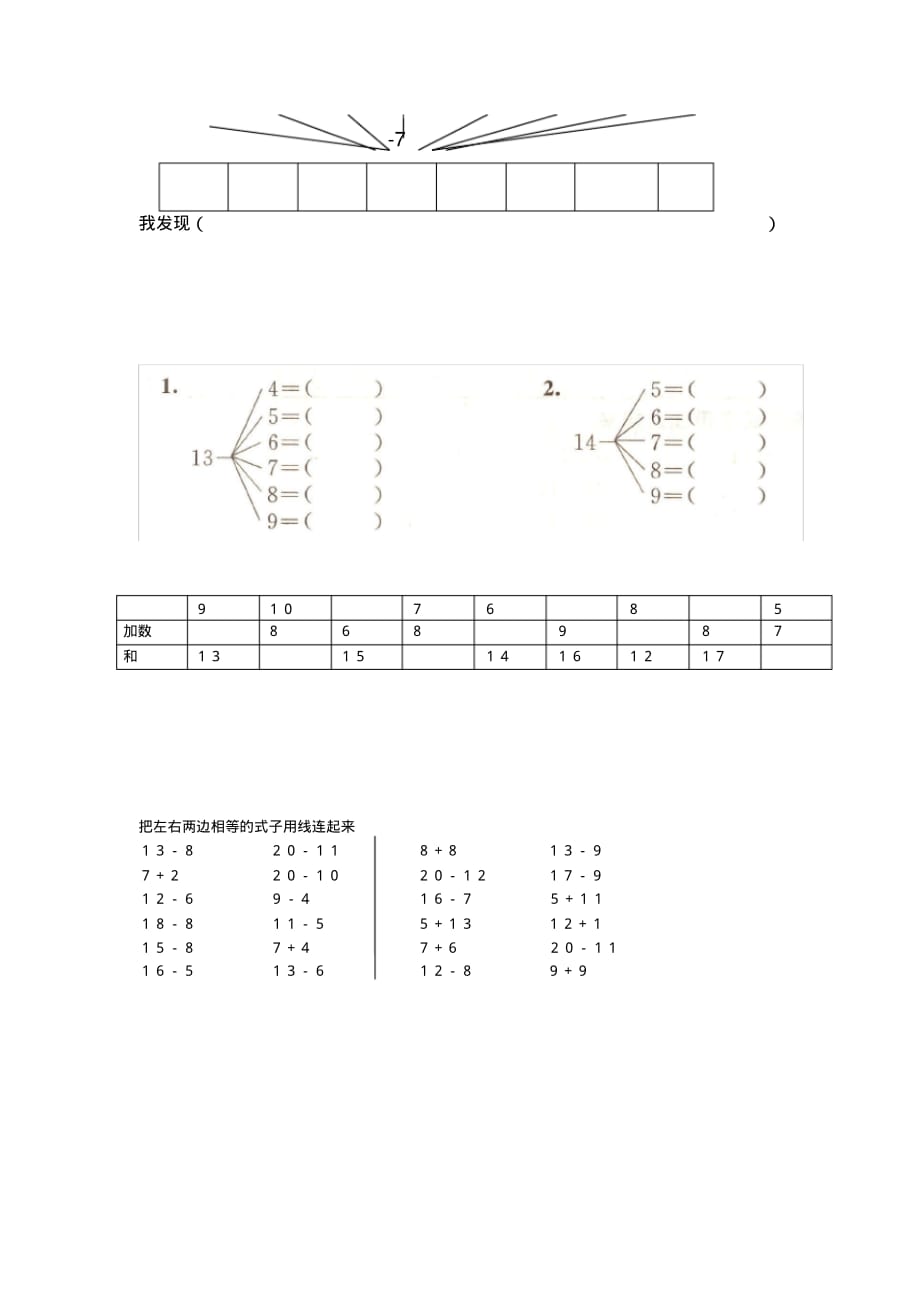 一年级下册数学第二单元后,计算题[参照]_第4页