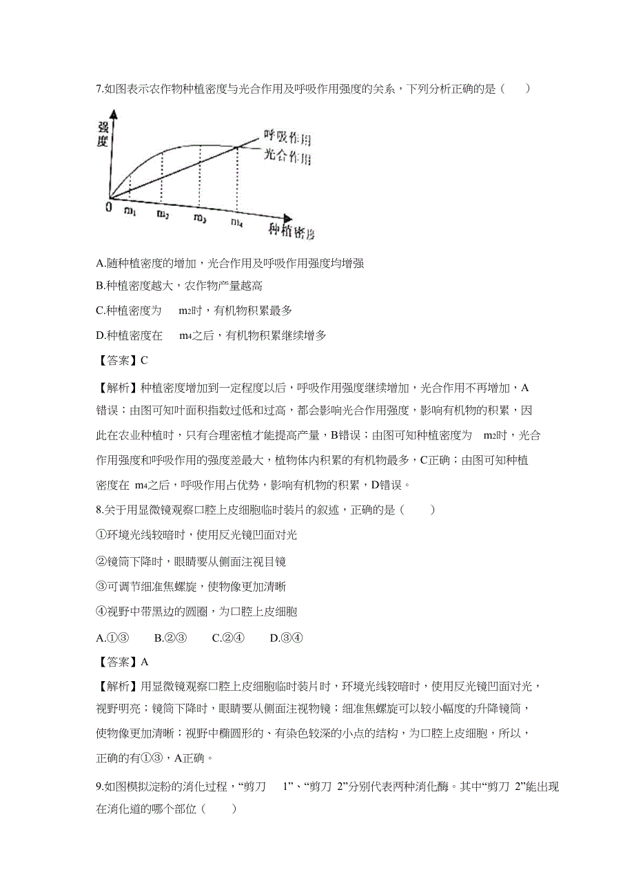 【生物】2018年江西省中考真题（解析版）_第3页