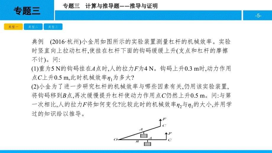 安徽中考复习专题三 计算与推导题(推导与证明)（课堂PPT）_第5页