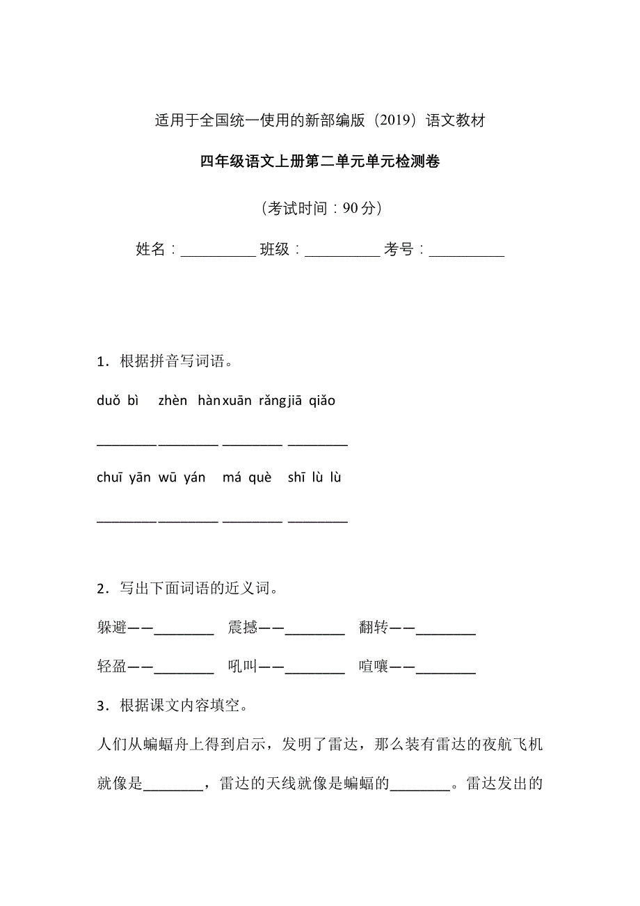 人教部编版 四年级上册语文试题-第二单元单元检测卷9 含答案_第1页