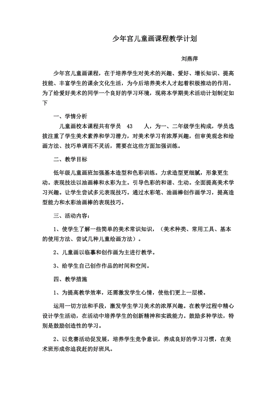 儿童画教学计划_第1页