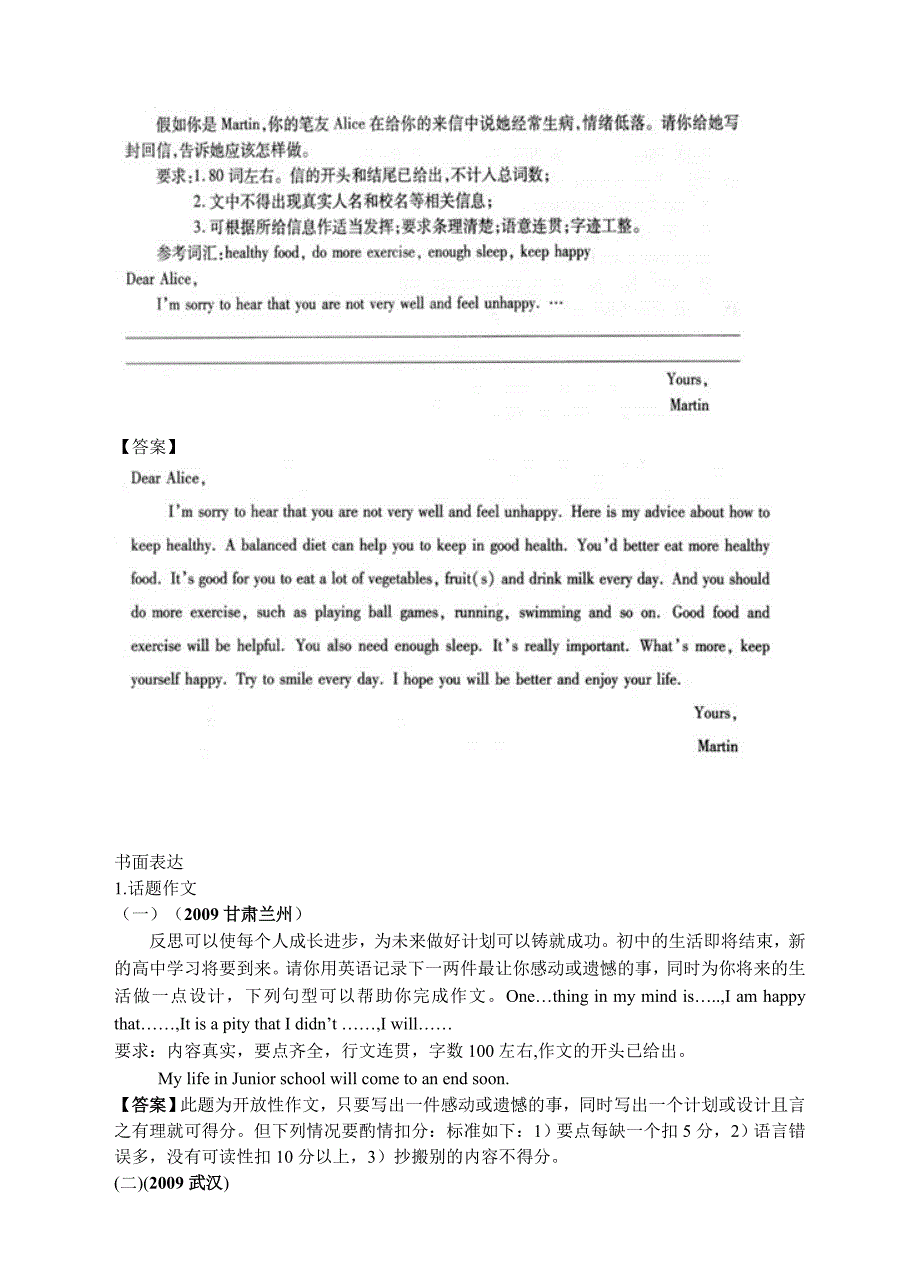 2009中考英语真题分类(书面表达).doc_第4页