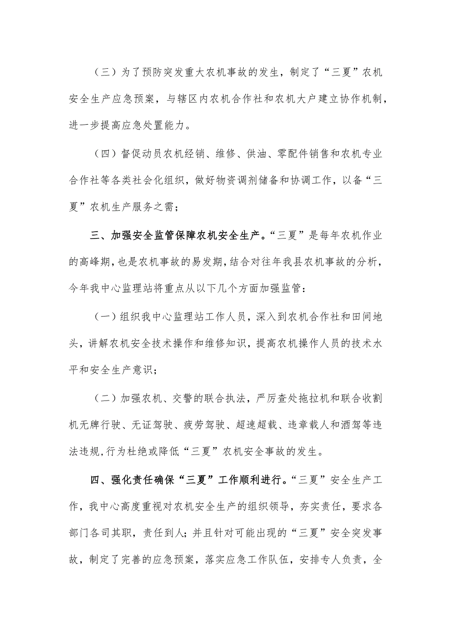 2021三夏农机安全生产工作方案_第2页