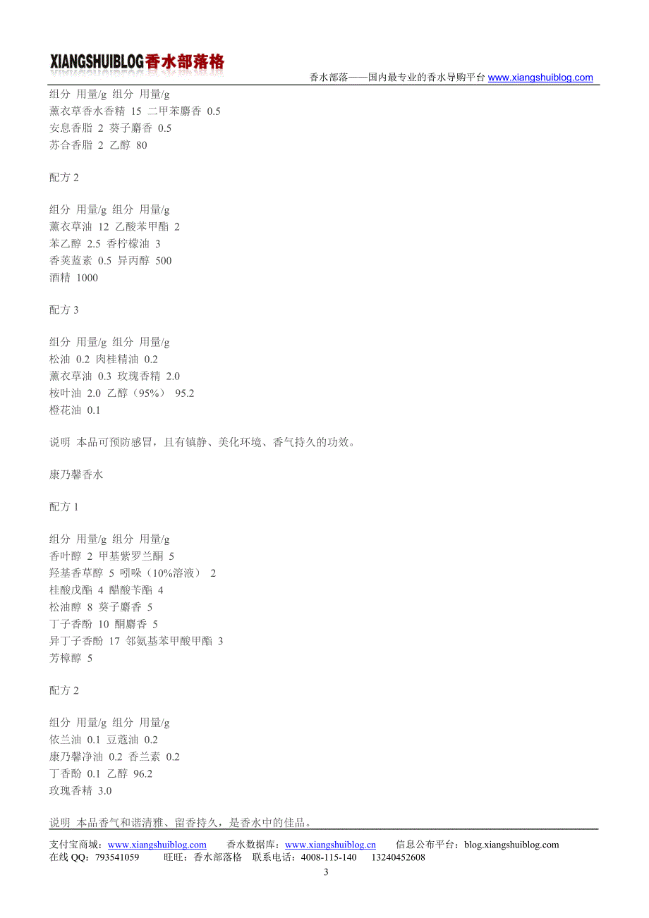 香水的配方以及原料大全.doc_第3页