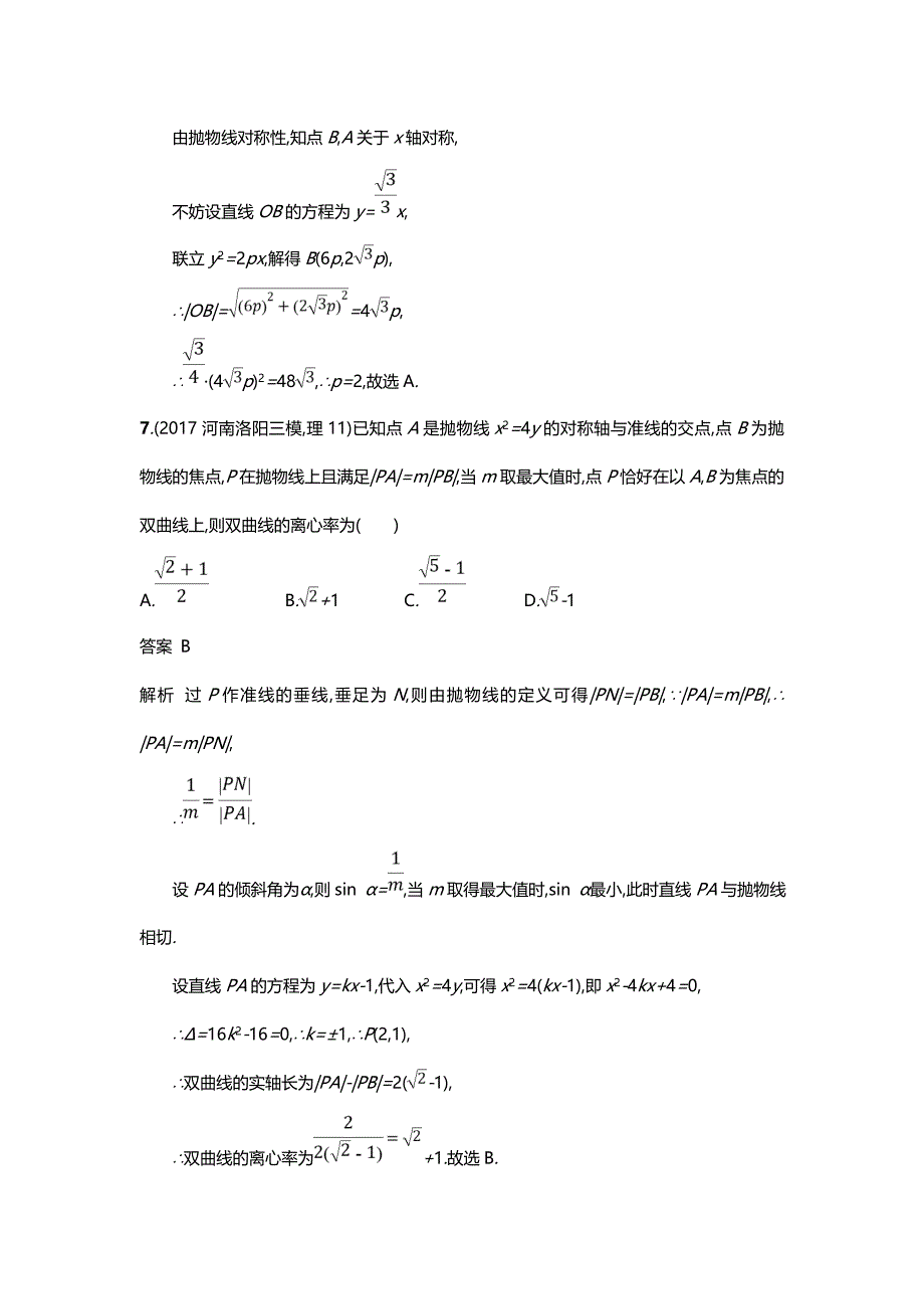 2020-2021年高考数学（理）二轮专题复习突破专题对点练25　7-1~7-3组合练_第4页