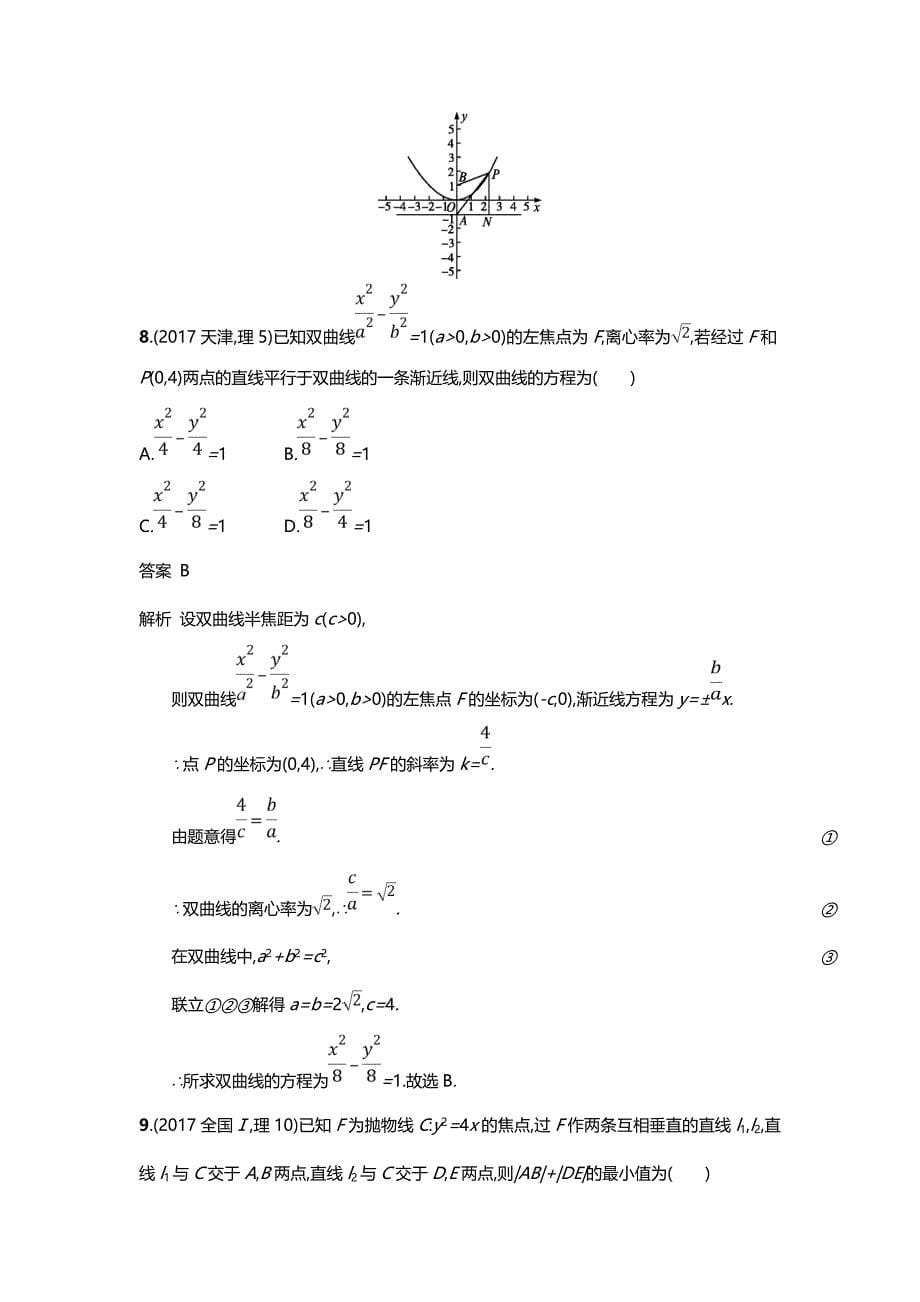 2020-2021年高考数学（理）二轮专题复习突破专题对点练25　7-1~7-3组合练_第5页