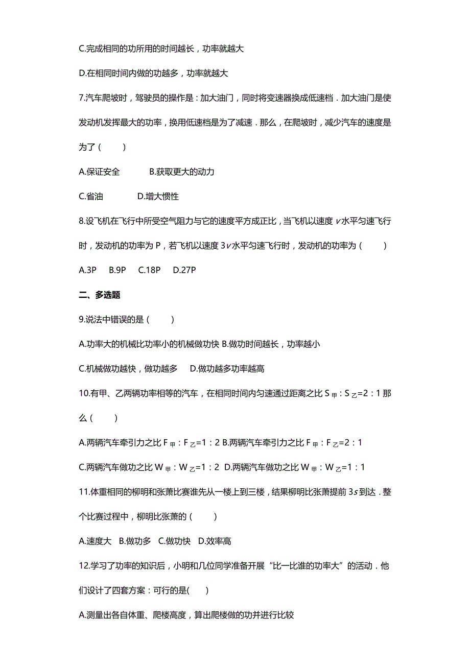 2019人教版物理八年级下册第十一章第2节功率同步练习_第2页