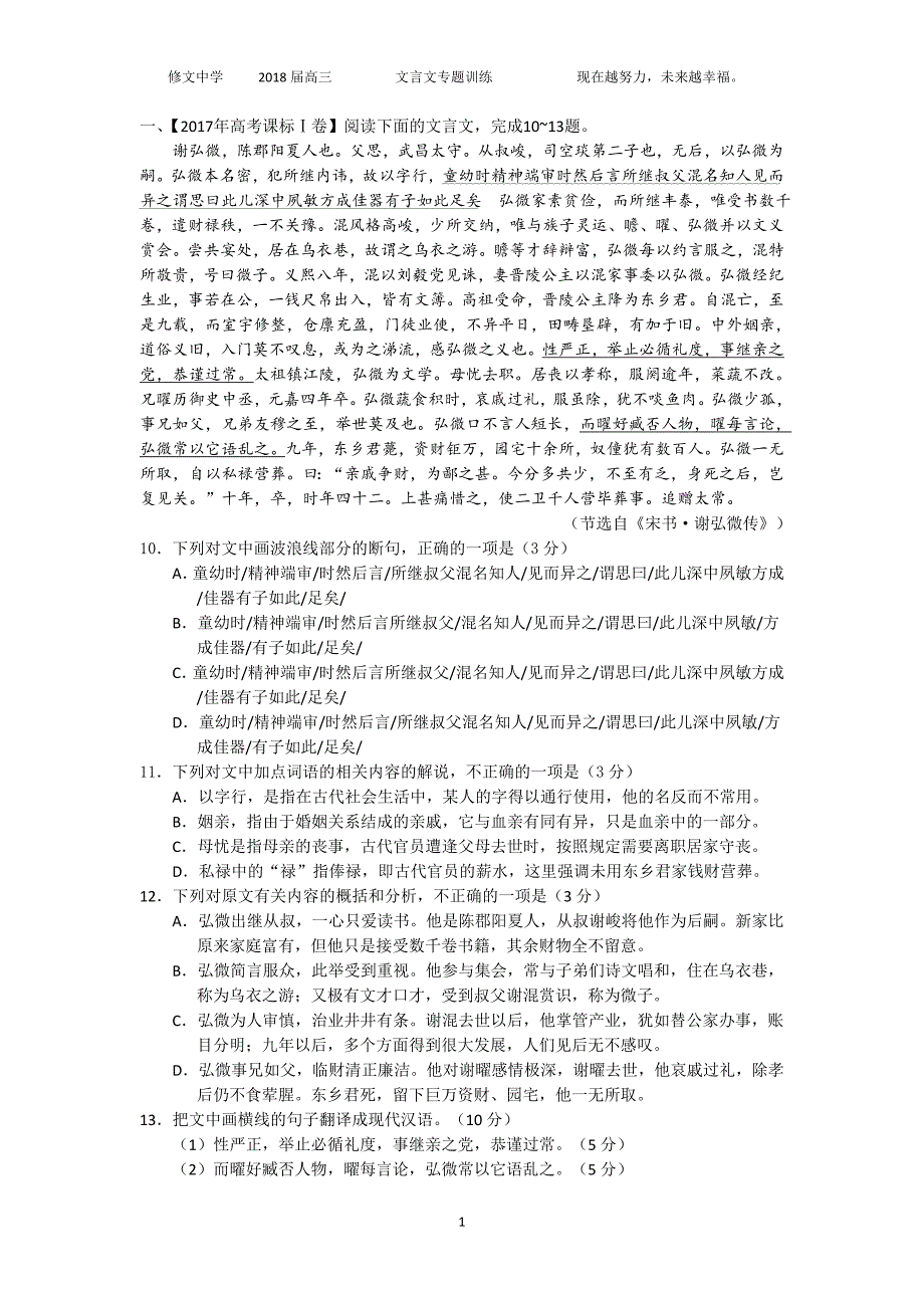 2015——2017高考文言文真题全国卷(含答案详解)._第1页