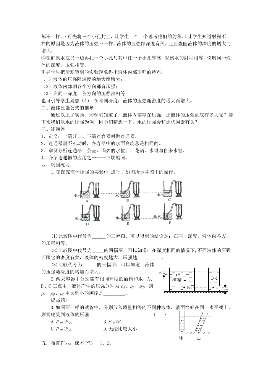 初中物理、液体的压强教案.._第2页