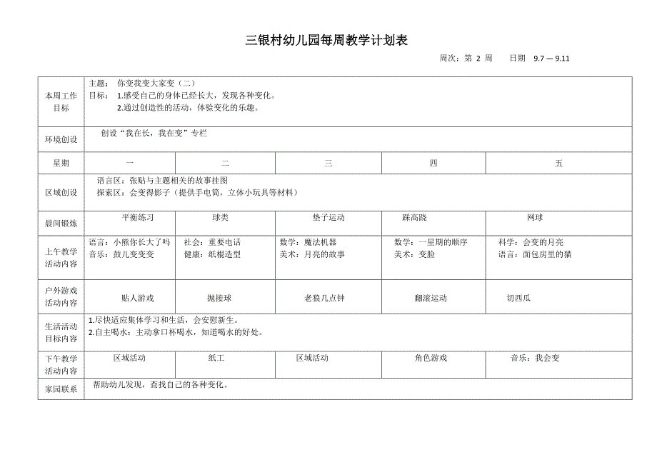 2015幼儿园大班每周教学计划表第一学期_第2页