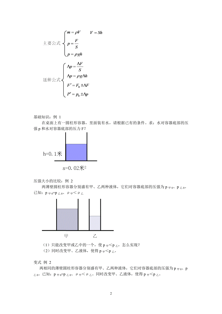 .初中物理液体压强经典考题_第2页