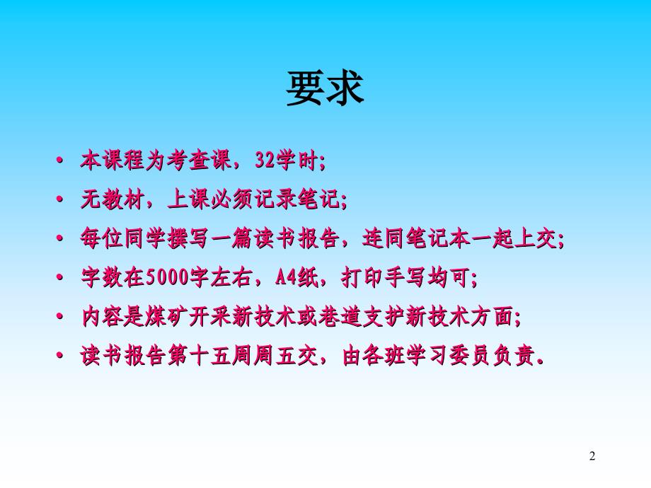 1、国内外现代化煤矿生产技术现状_第2页