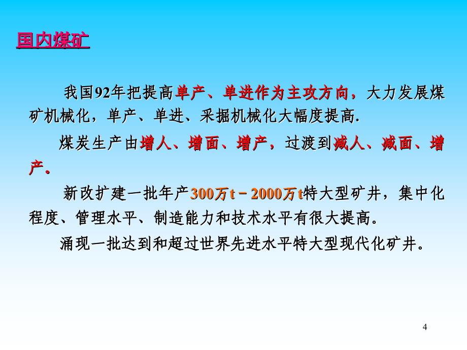 1、国内外现代化煤矿生产技术现状_第4页