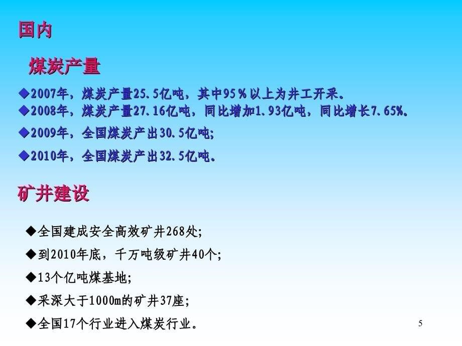 1、国内外现代化煤矿生产技术现状_第5页