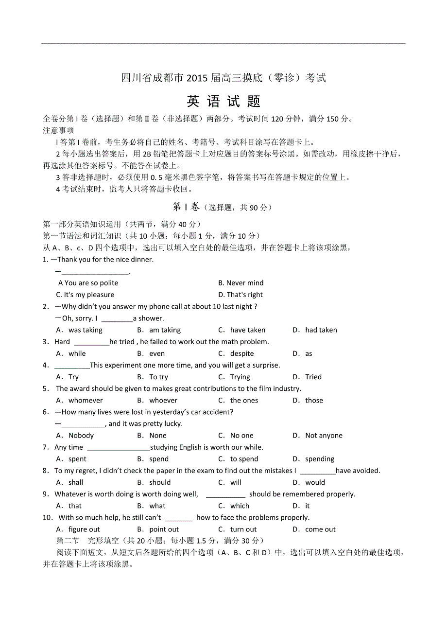 17299编号四川省成都市2015届高三摸底(零诊)考试英语试题和答案_第1页