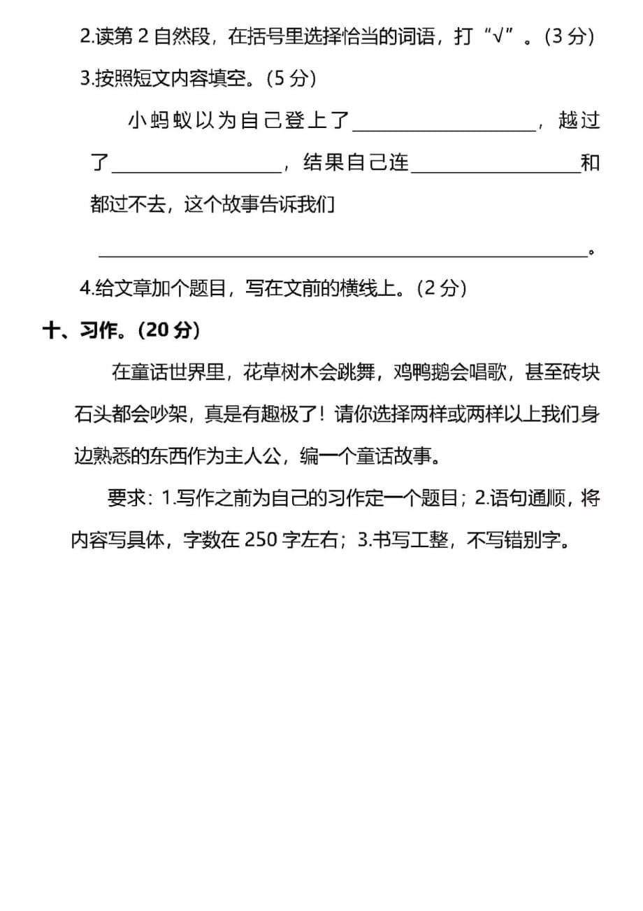 人教版三年级上册语文试题-期末考试卷6_第5页