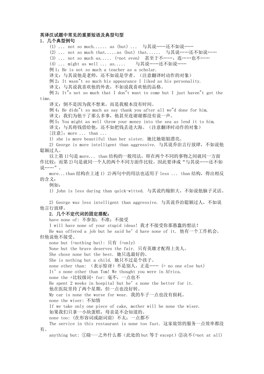 西点课业－－中学阶段英语常见的重要短语及典型句型.doc_第1页