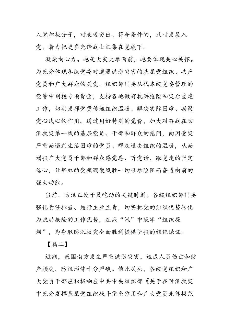 2020年讲稿《在防汛救灾中充分发挥基层党组织战斗堡垒作用和广大党员先锋模范作用》_第3页