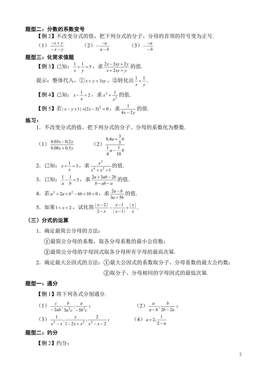 .分式经典题型分类练习题_第2页