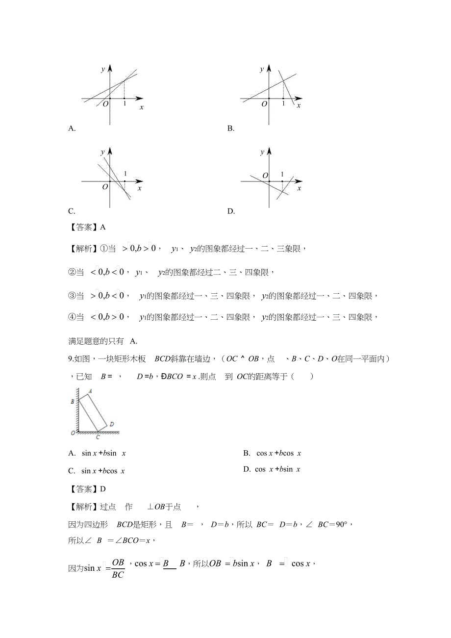 【数学】2019年浙江省杭州市中考真题（解析版）_第3页