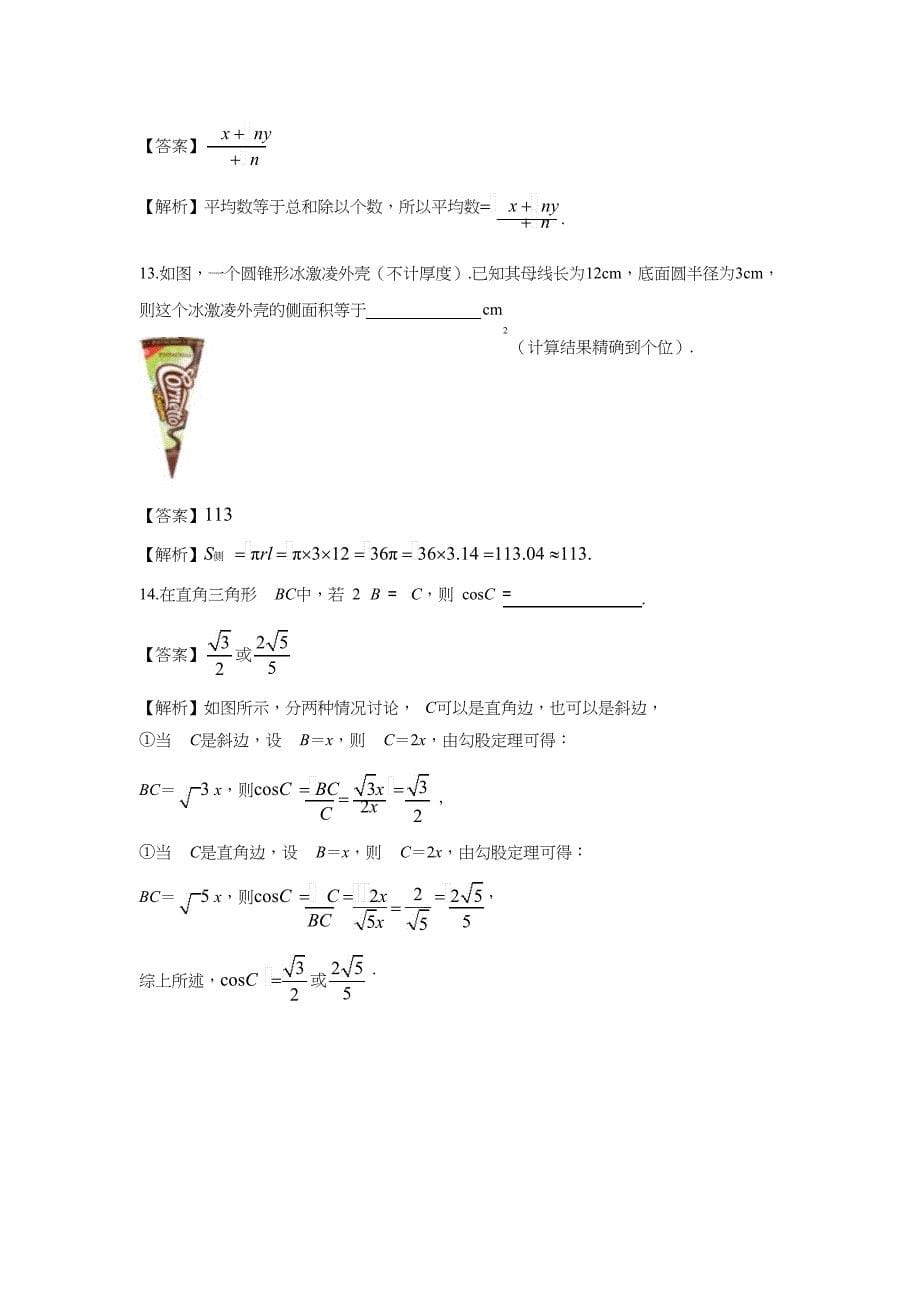 【数学】2019年浙江省杭州市中考真题（解析版）_第5页