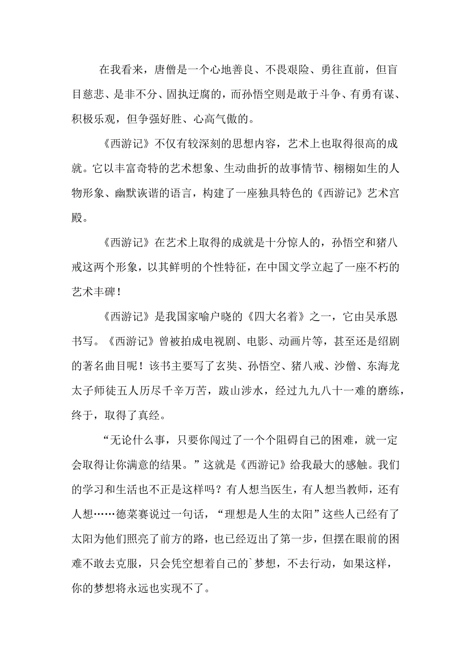 小学生寒假《西游记》读后感_第4页