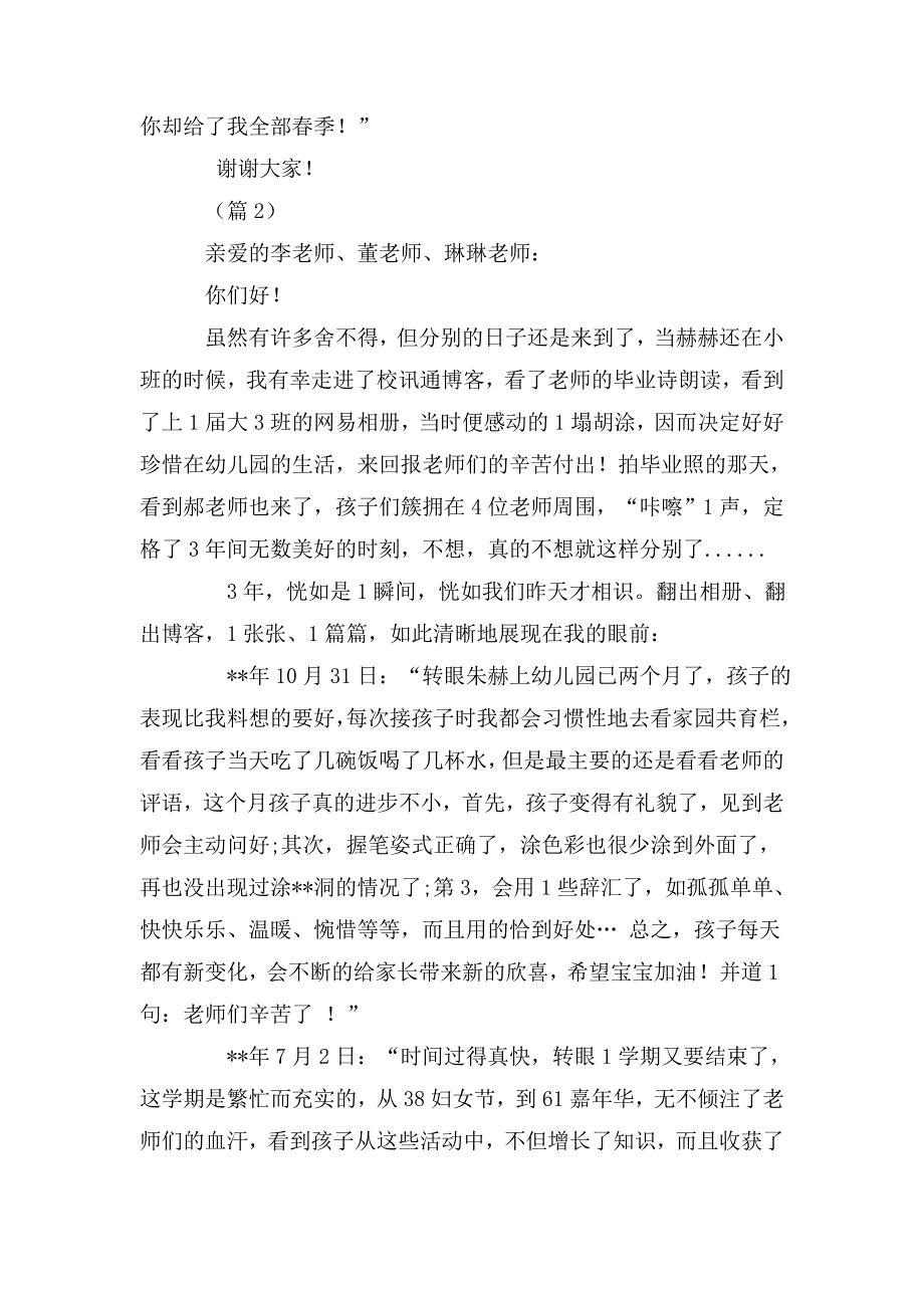 整理幼儿园毕业典礼家长讲话稿15篇_第4页