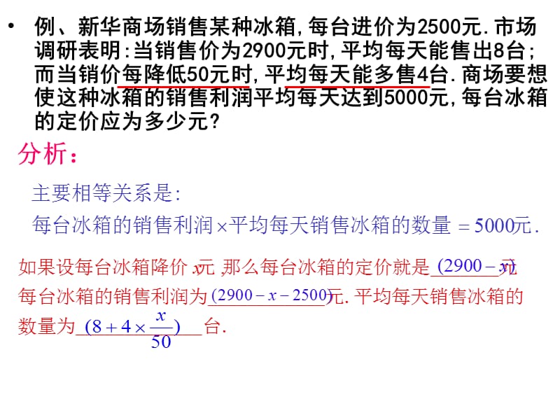 23.3.2 一元二次方程的应用利润问题（3）.ppt_第3页