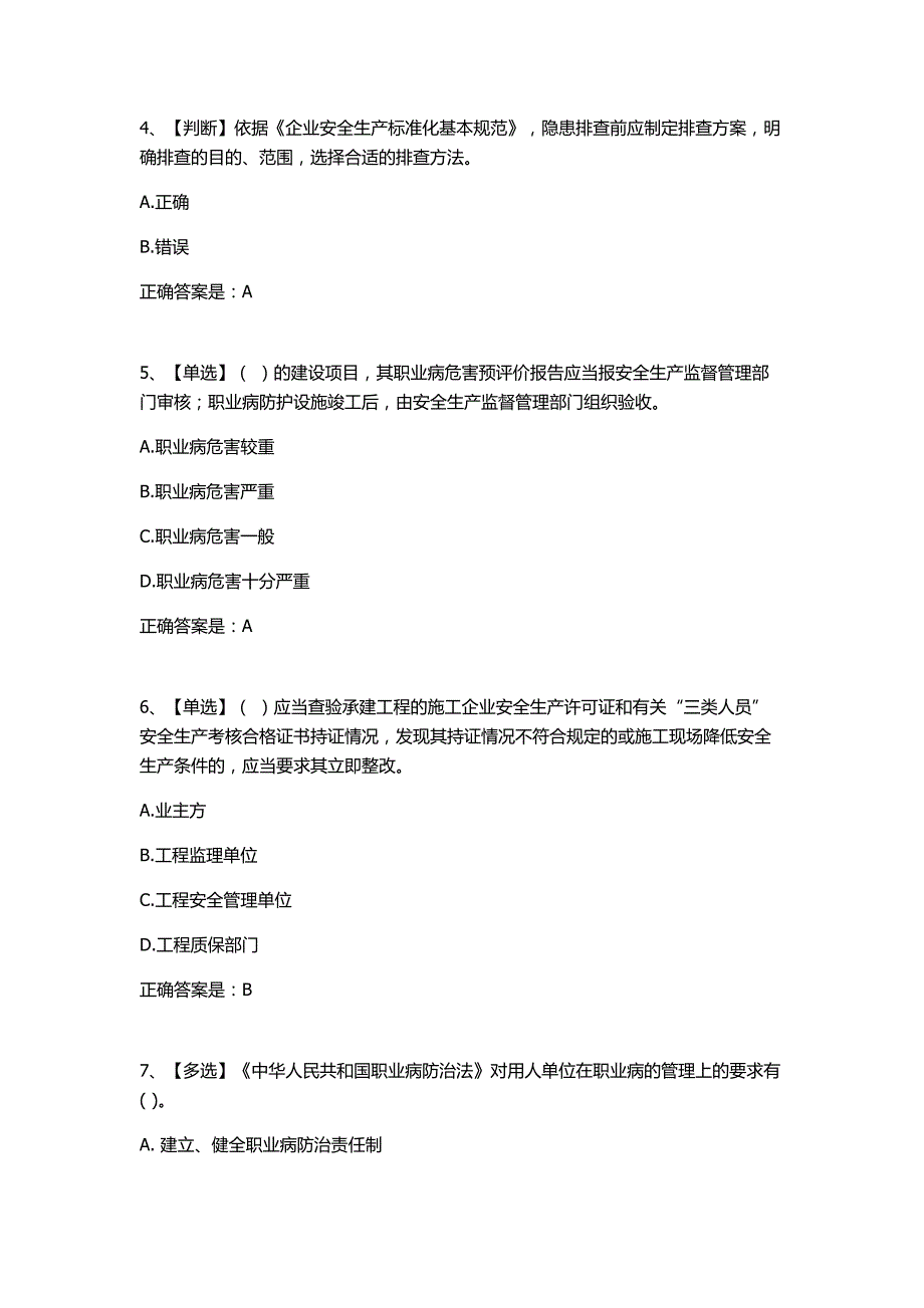 2019年全国水利安全生产知识网络竞赛_第2页