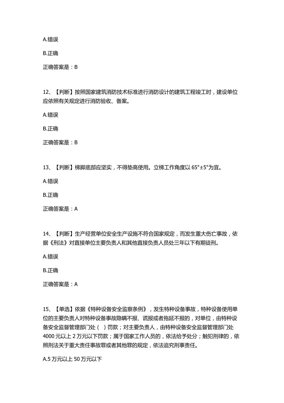 2019年全国水利安全生产知识网络竞赛_第4页