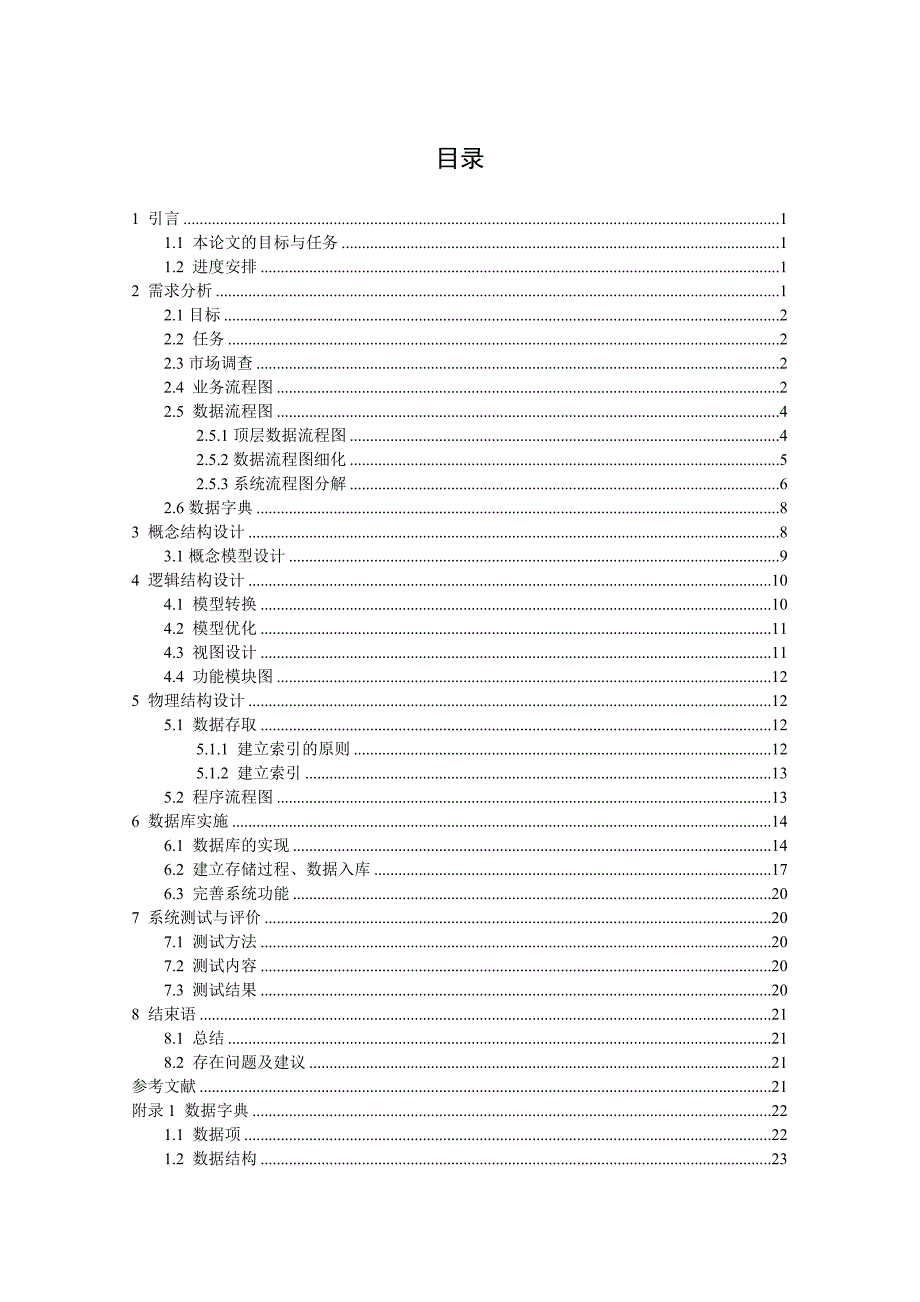 图书进销存管理系统 论文_第3页