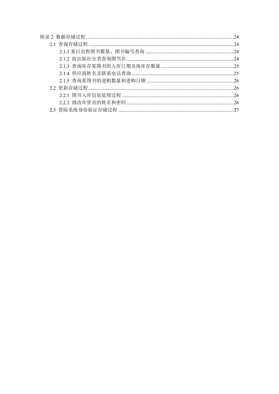 图书进销存管理系统 论文_第4页