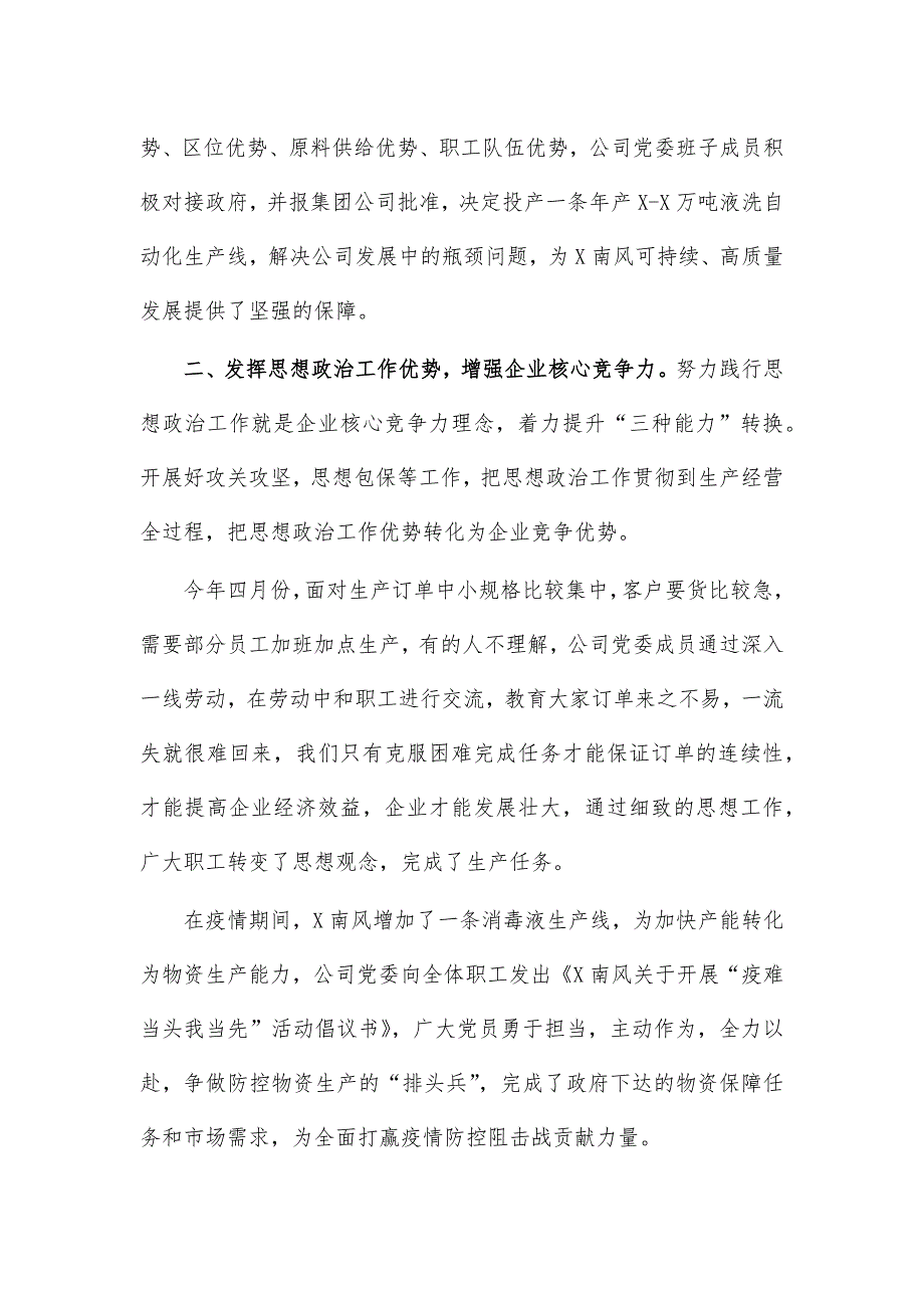 2020公司党建引领工作经验特色亮点二_第2页