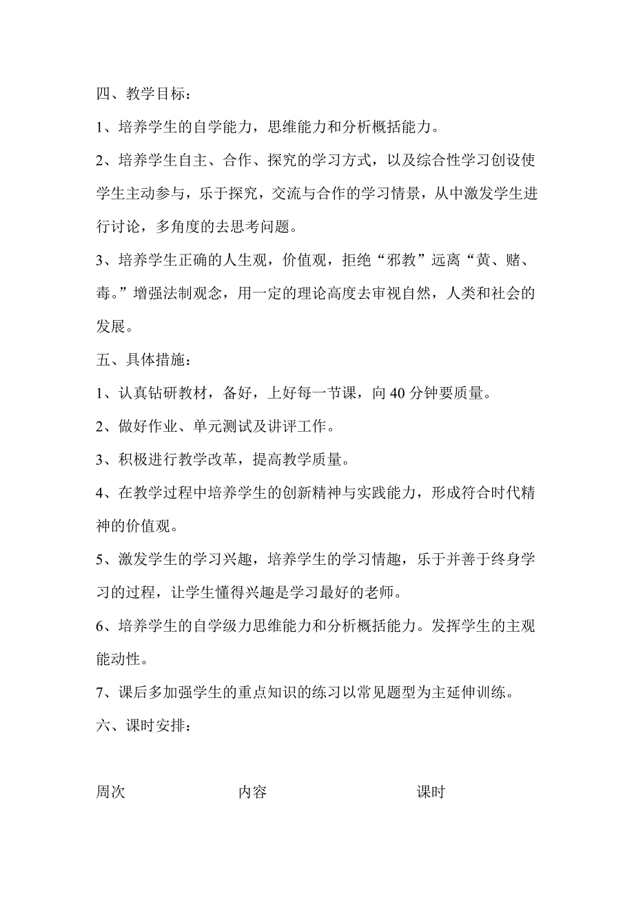 初一下学期政治教学计划_第2页