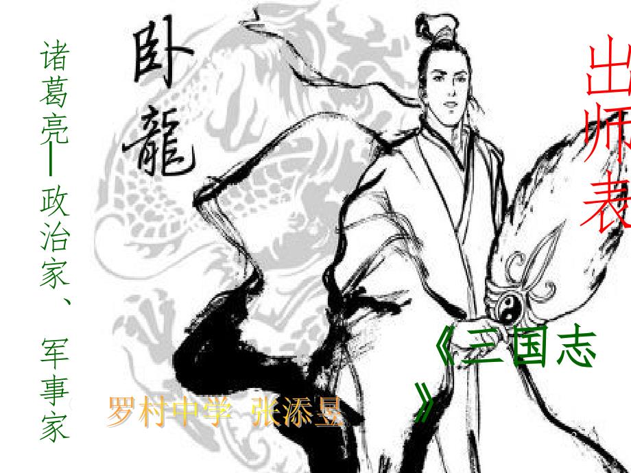 出师表复习（课堂PPT）_第2页