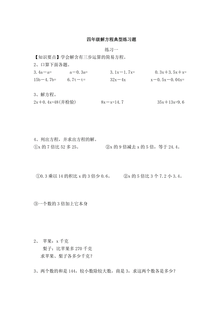 17542编号四年级解方程典型练习题_第1页