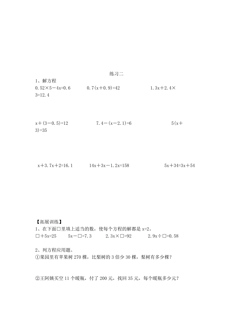 17542编号四年级解方程典型练习题_第2页