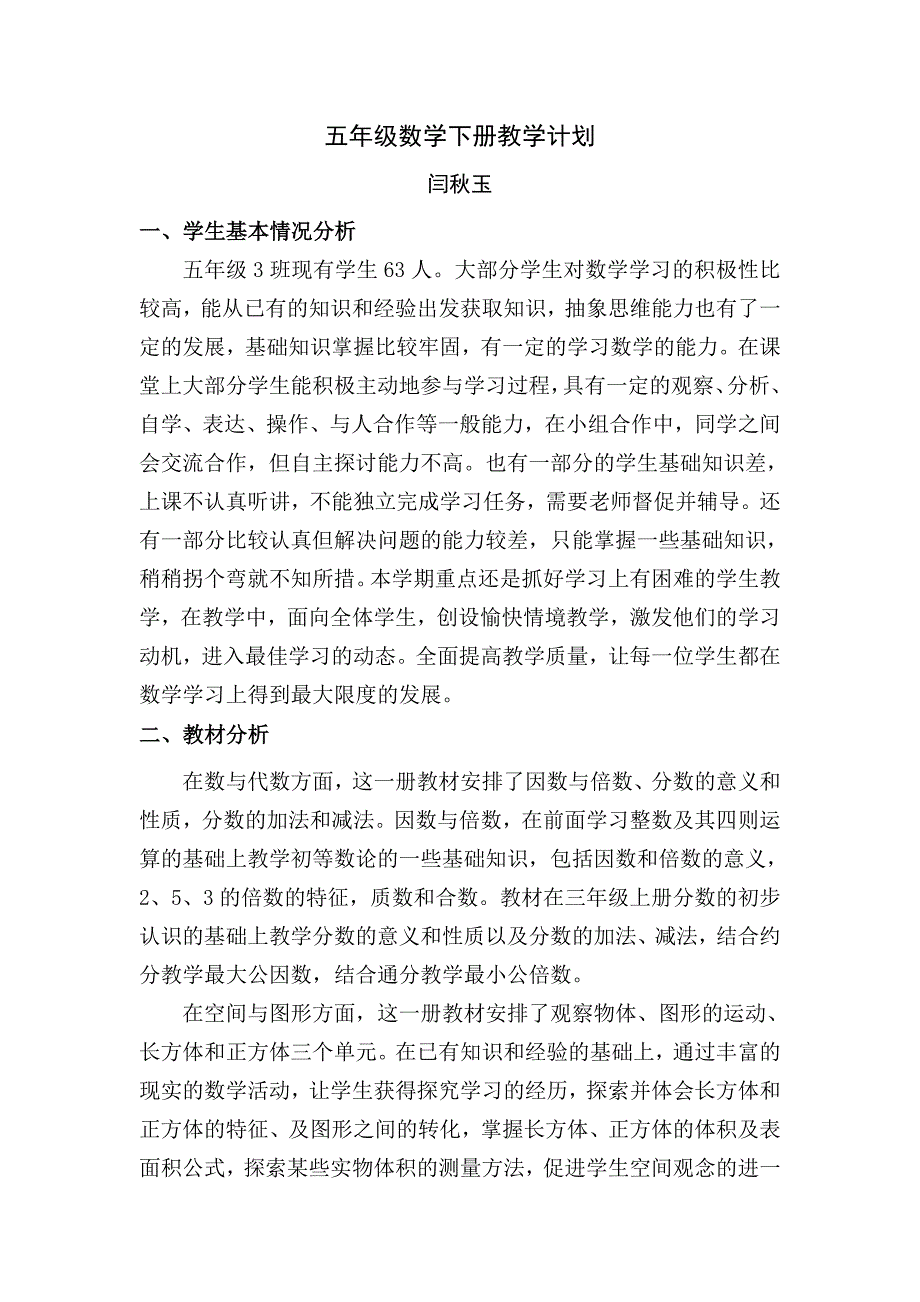 2015年最新人教版五年级数学下教学计划(含进度表)_第1页