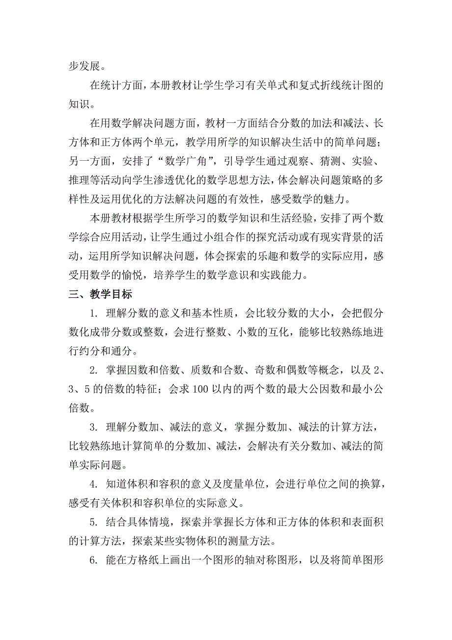 2015年最新人教版五年级数学下教学计划(含进度表)_第2页