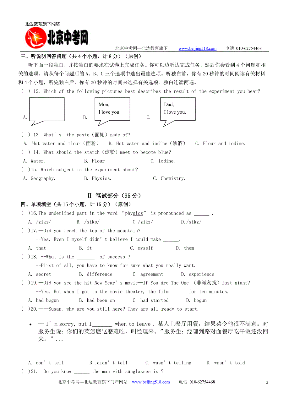 2011届中考英语最后综合冲刺卷 (2).doc_第2页