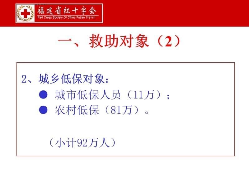 福建红十字城乡困难居民重特大疾病医疗救助试行-福建红十字会课件_第5页