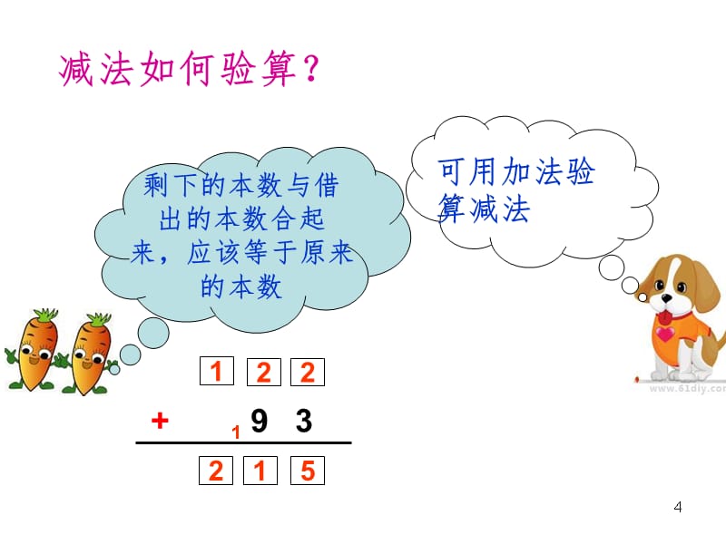 三位数减两位数的退位减法（课堂PPT）_第4页