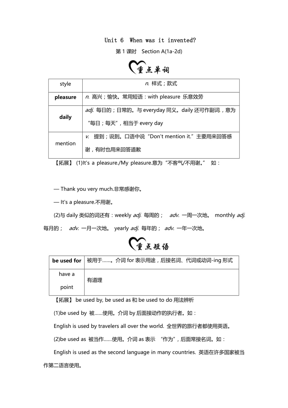 2019秋人教版九年级英语上册：Unit 6 基础知识梳理_第1页