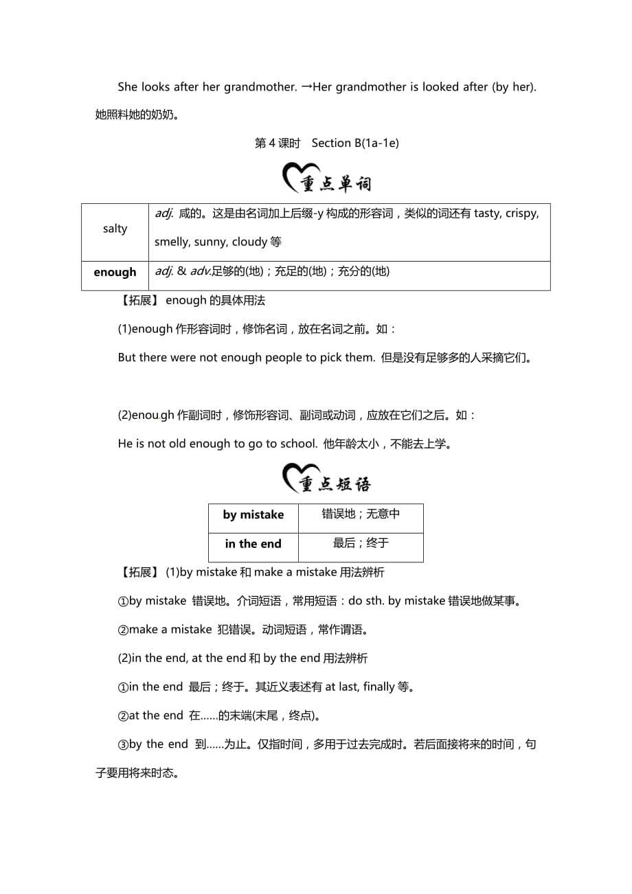 2019秋人教版九年级英语上册：Unit 6 基础知识梳理_第5页