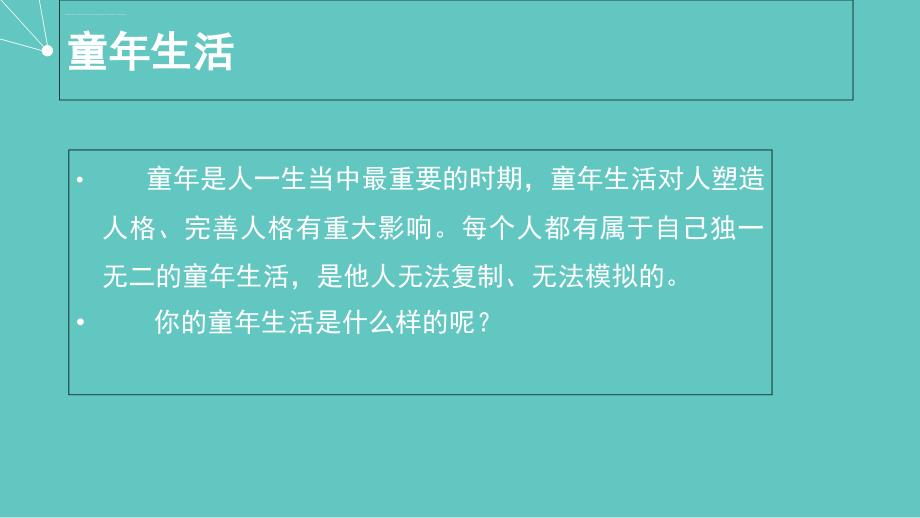 童年生活对青少年发展的影响课件_第3页