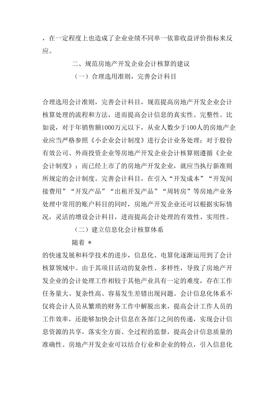 关于房地产企业会计核算论文_第2页